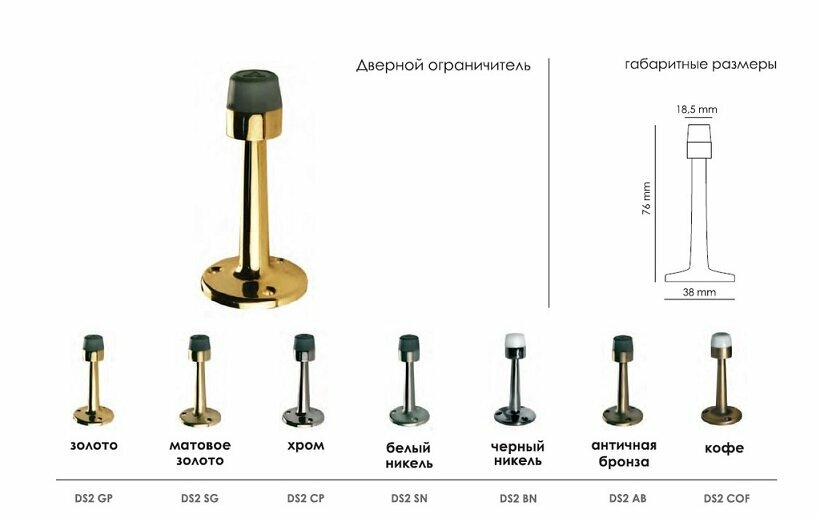Дверной ограничитель Morelli DS2 AB цвет - бронза